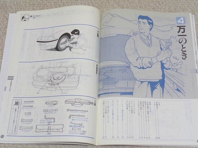 HONDA インテグラ】取扱説明書 DA7 DA8 RX ZX RXi ZXi XSi☆ZC型 B16A