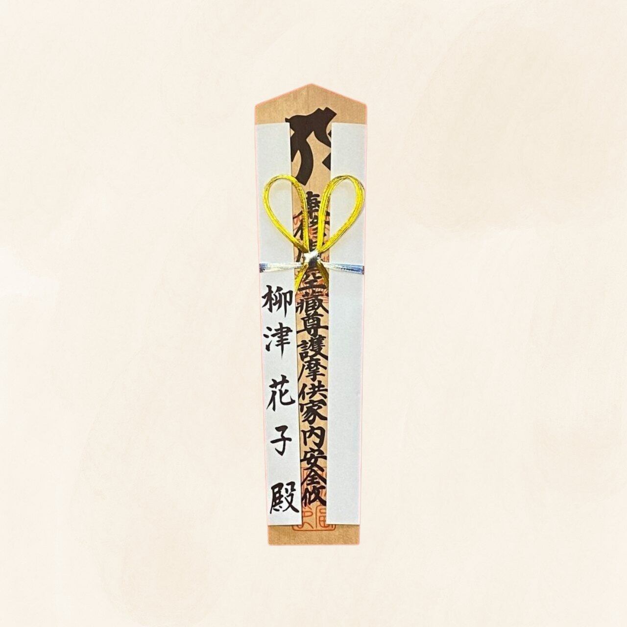 午年 御祈祷1万円 御芳名入り 1尺5寸札 特別お札 供物付き | kokuzouson