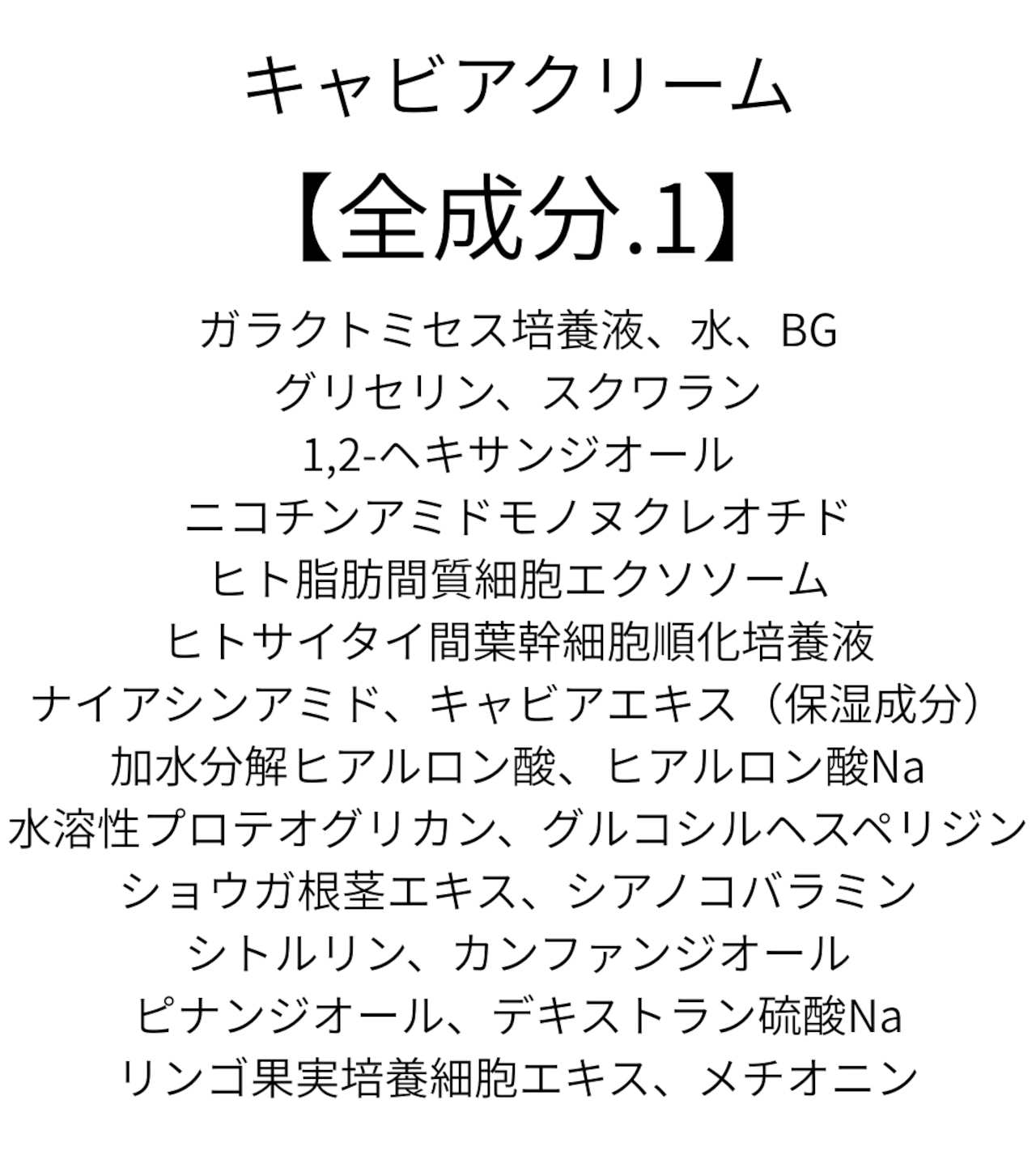 【贅沢に満たす、ハリと艶。】The Caviar Cream(キャビアクリーム)