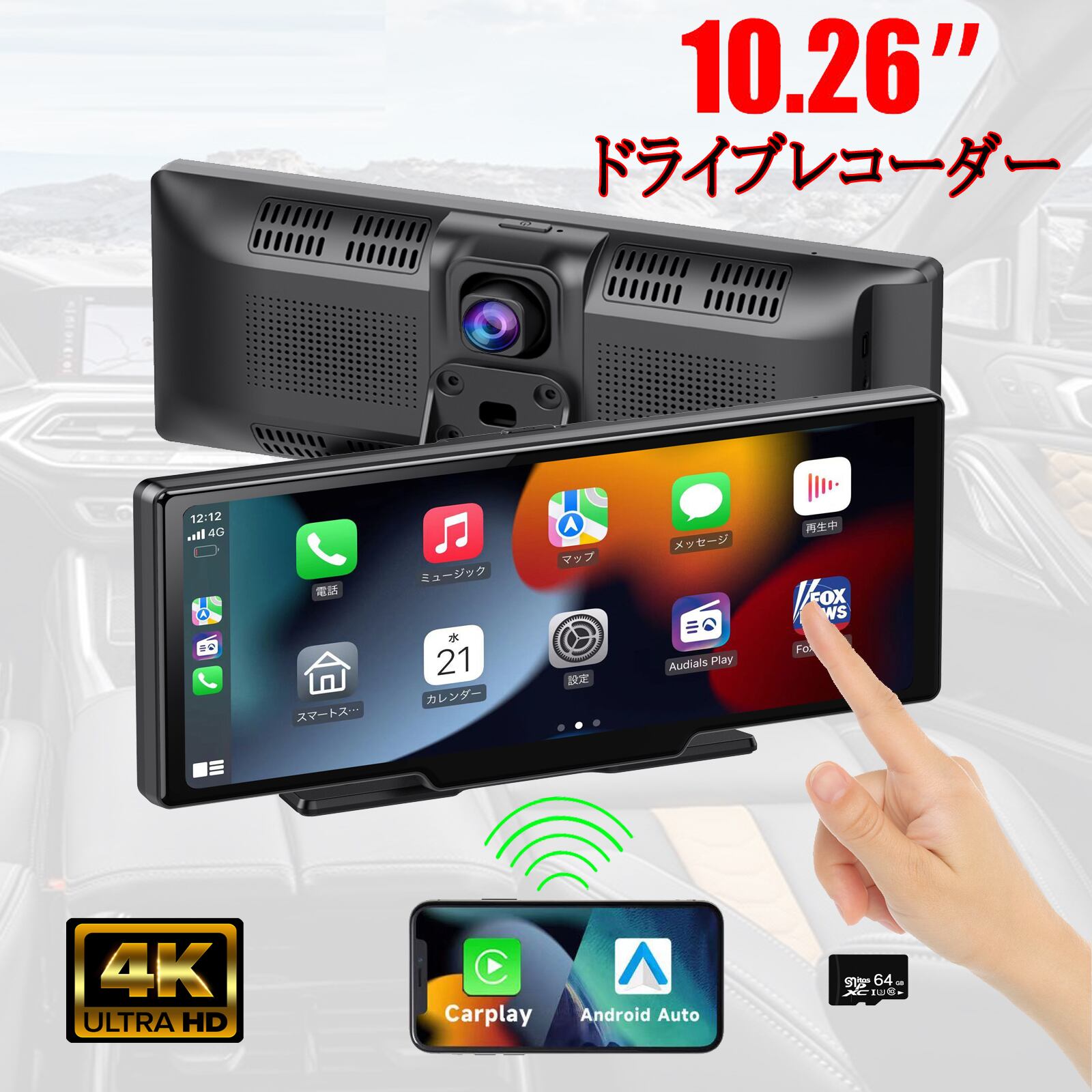 10.26インチ大画面CarPlay/Airplay対応128GbSDカード付き 10.26インチ