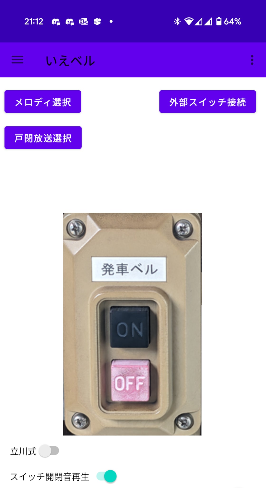 スマホ可】本物 発車ベルスイッチ いえベルソフト付き USB配線 スマホ可】本物 発車ベルスイッチ いえベルソフト付き USB配線