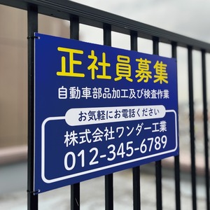 募集看板 清掃員募集 スタッフ募集  パート・アルバイト募集中看板  sb00105