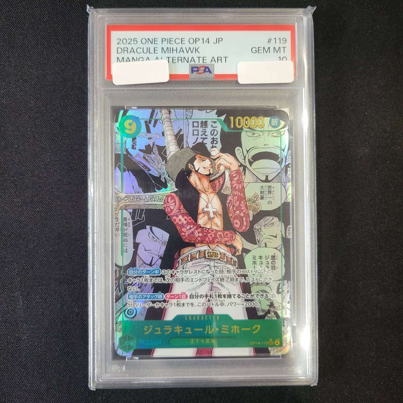 ジュラキュール・ミホーク コミパラ OP14-119 PSA10