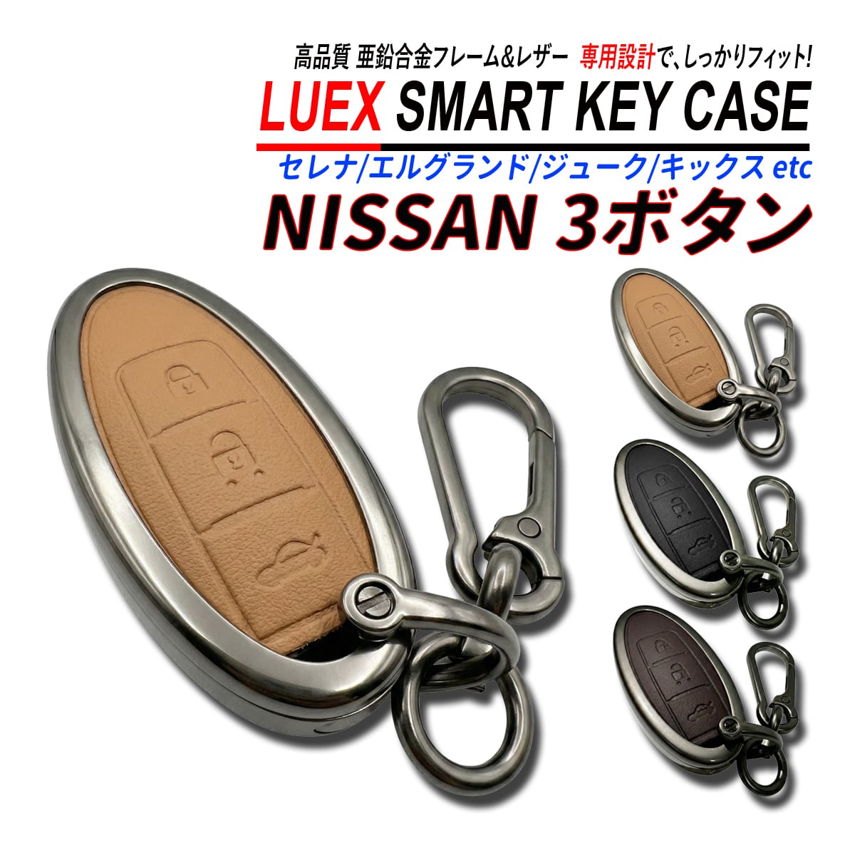 スマートキーケース キーケース 亜鉛合金 PVC レザー 高品質 日産 3
