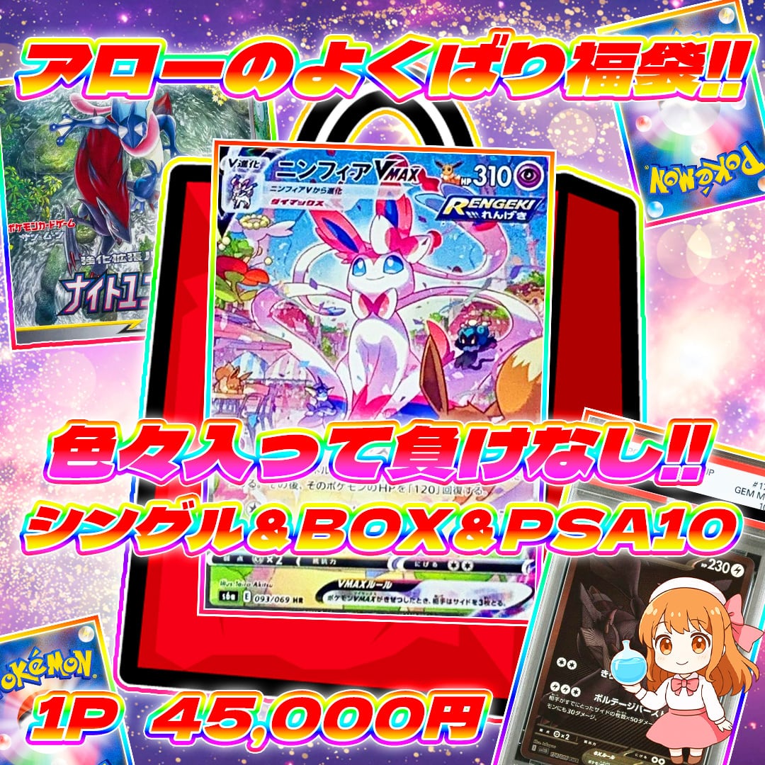 2/3 10pアローのよくばり3点福袋#シングル＆PSA10＆BOX確定 | オリパ屋