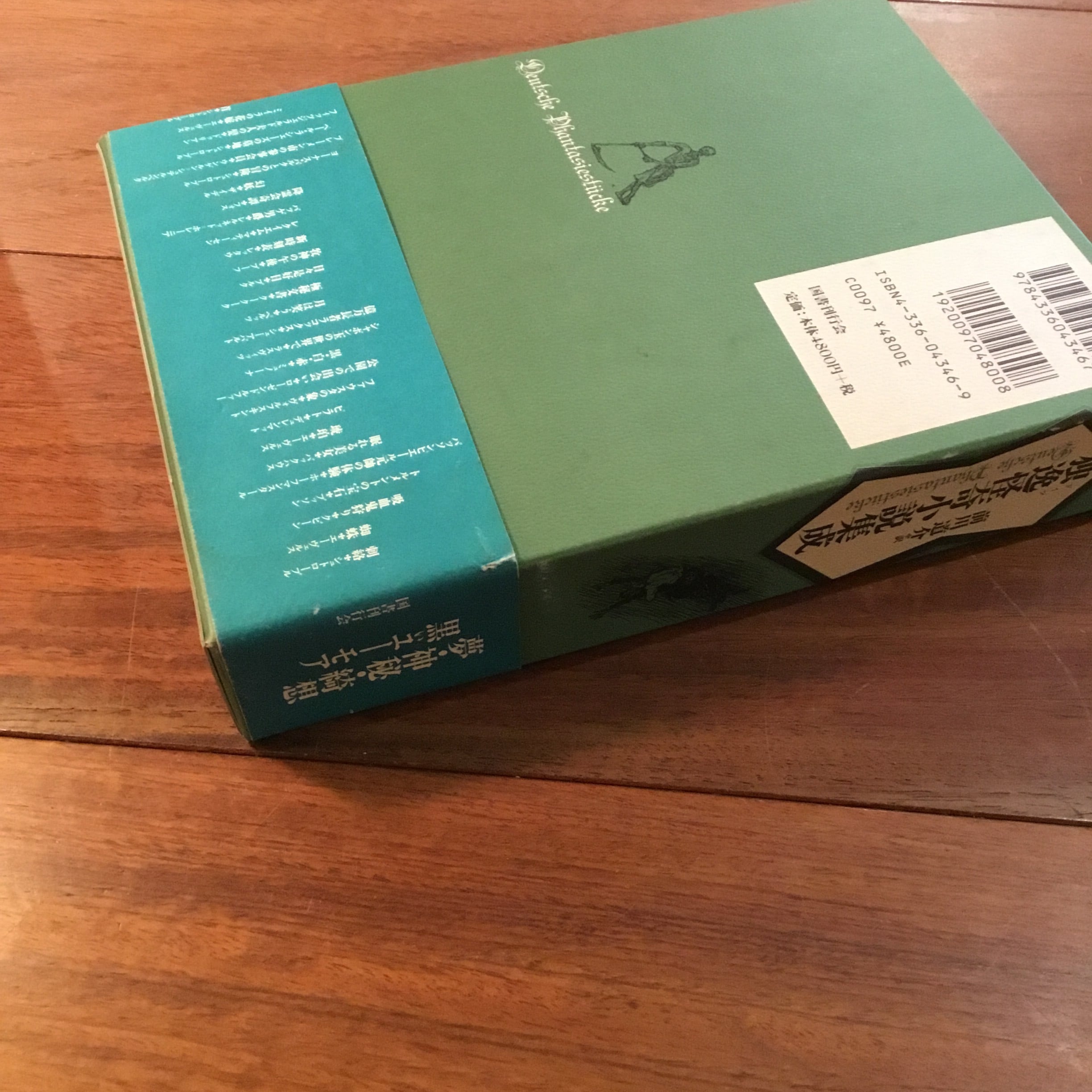 ★独逸怪奇小説集成 独逸怪奇小説集成 | Flying Books