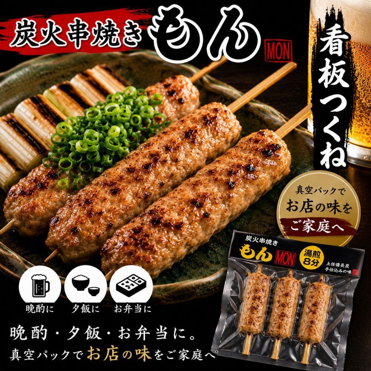 特製つくね3本入り（タレ付き）10セット