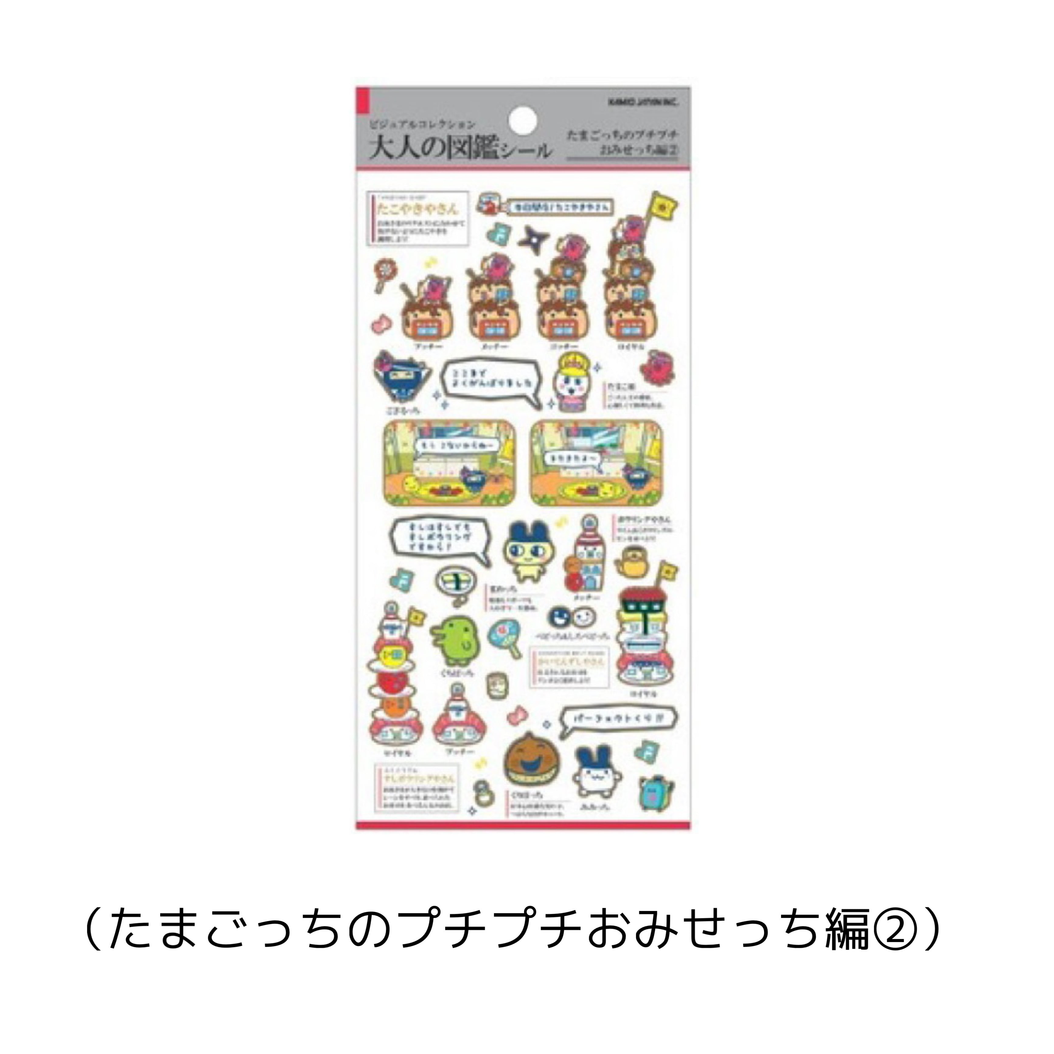 大人の図鑑シール【キャラ編】 KAMIOJAPAN | HOBBY SHOP ANKOU