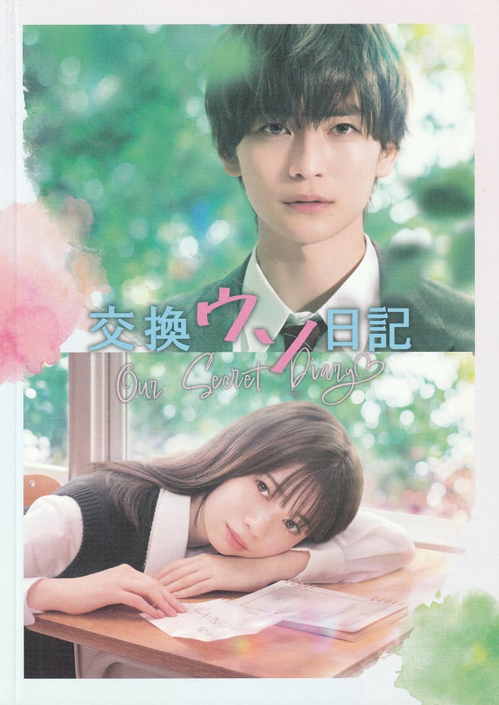 高橋文哉 交換ウソ日記 サイン入り チェキ風オフショット 映画入場者特典