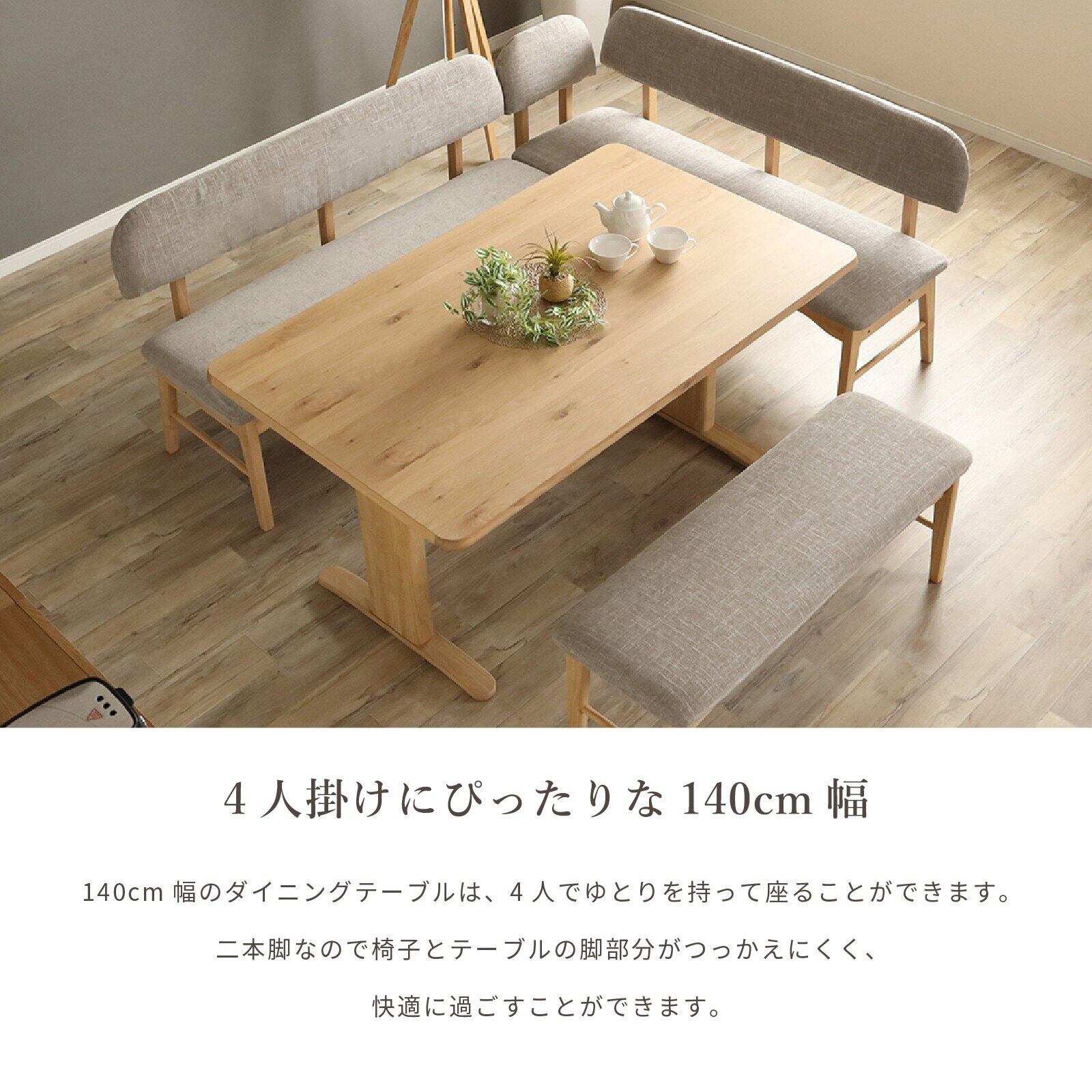 ダイニングセット テーブルセット ダイニングテーブル 2本 脚 140cm 5