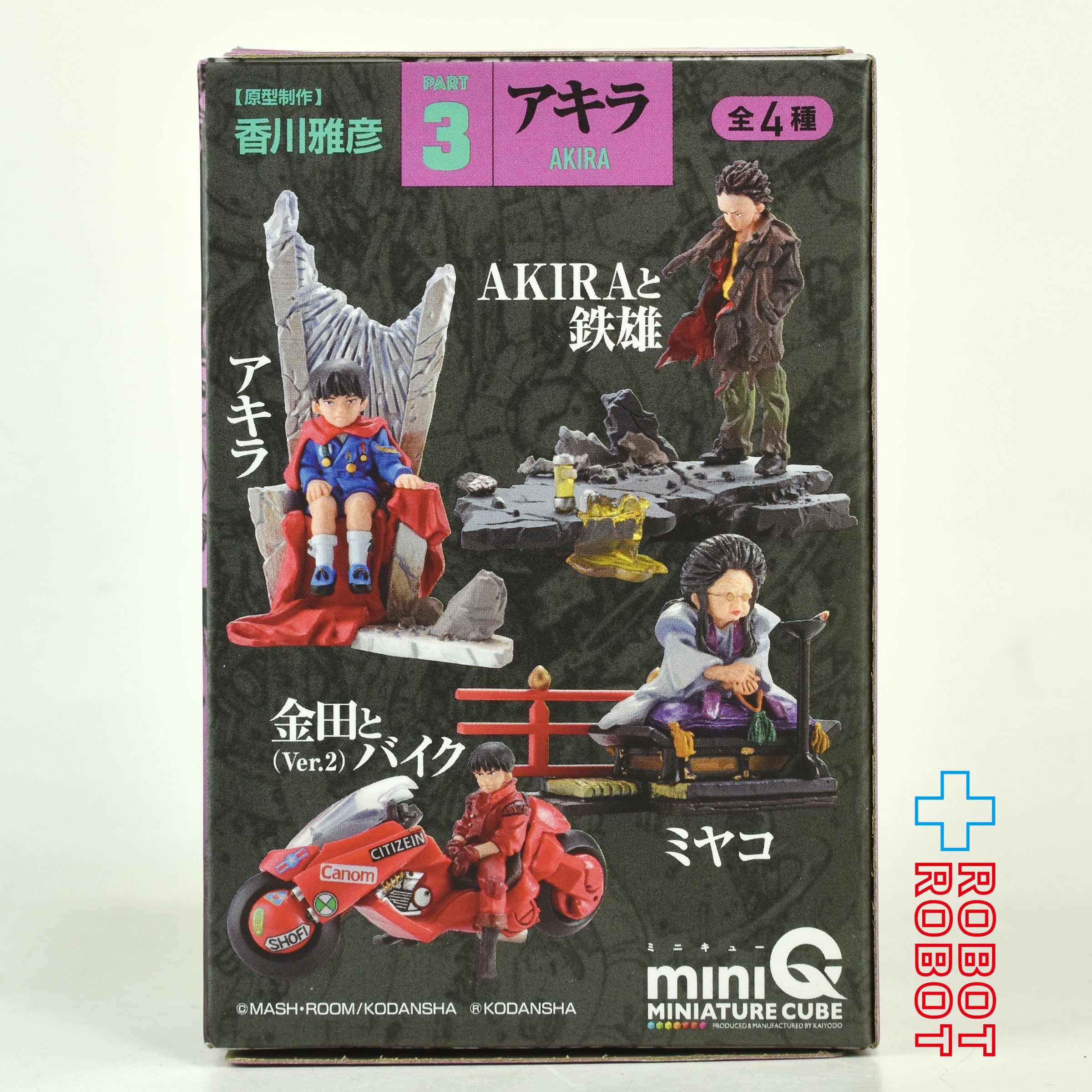 海洋堂 ミニキュー AKIRA アキラ パート3 アキラ (2025) フィギュア 未