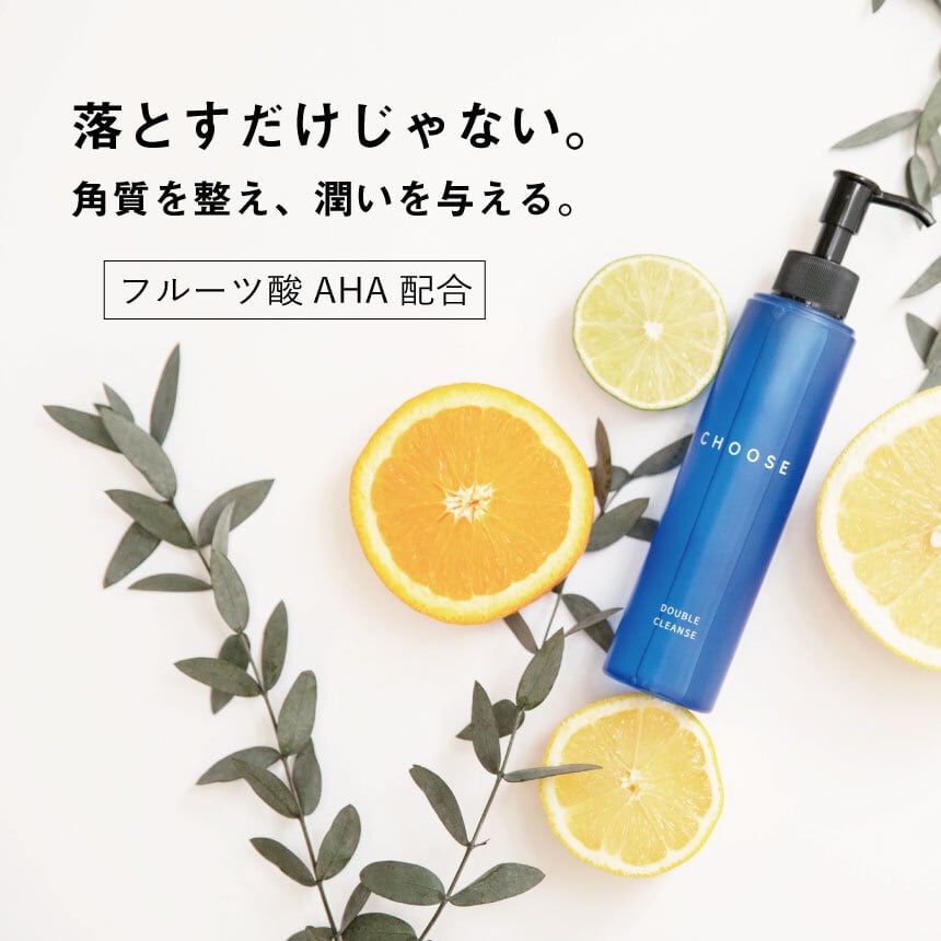 クレンジング＋洗顔＋角質ケア】ダブルクレンズ 150ml | CHOOSE <BASE