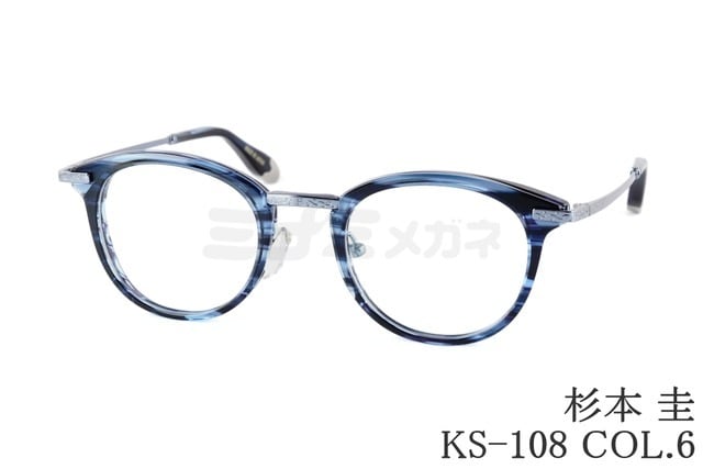 杉本 圭 メガネ KS-108 COL.1 ボストン クラシカル 眼鏡 コンビ