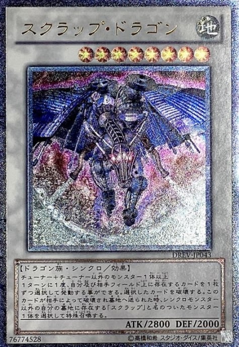 五つ眼　スクラップドラゴン　セット　レリーフ Bランク】スクラップ・ドラゴン(レリーフ) | カードショップ Buu star