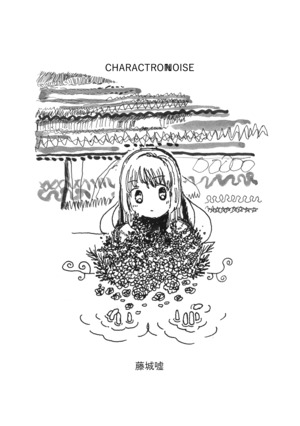 藤城嘘 / 画集「CHARACTRON NOISE」