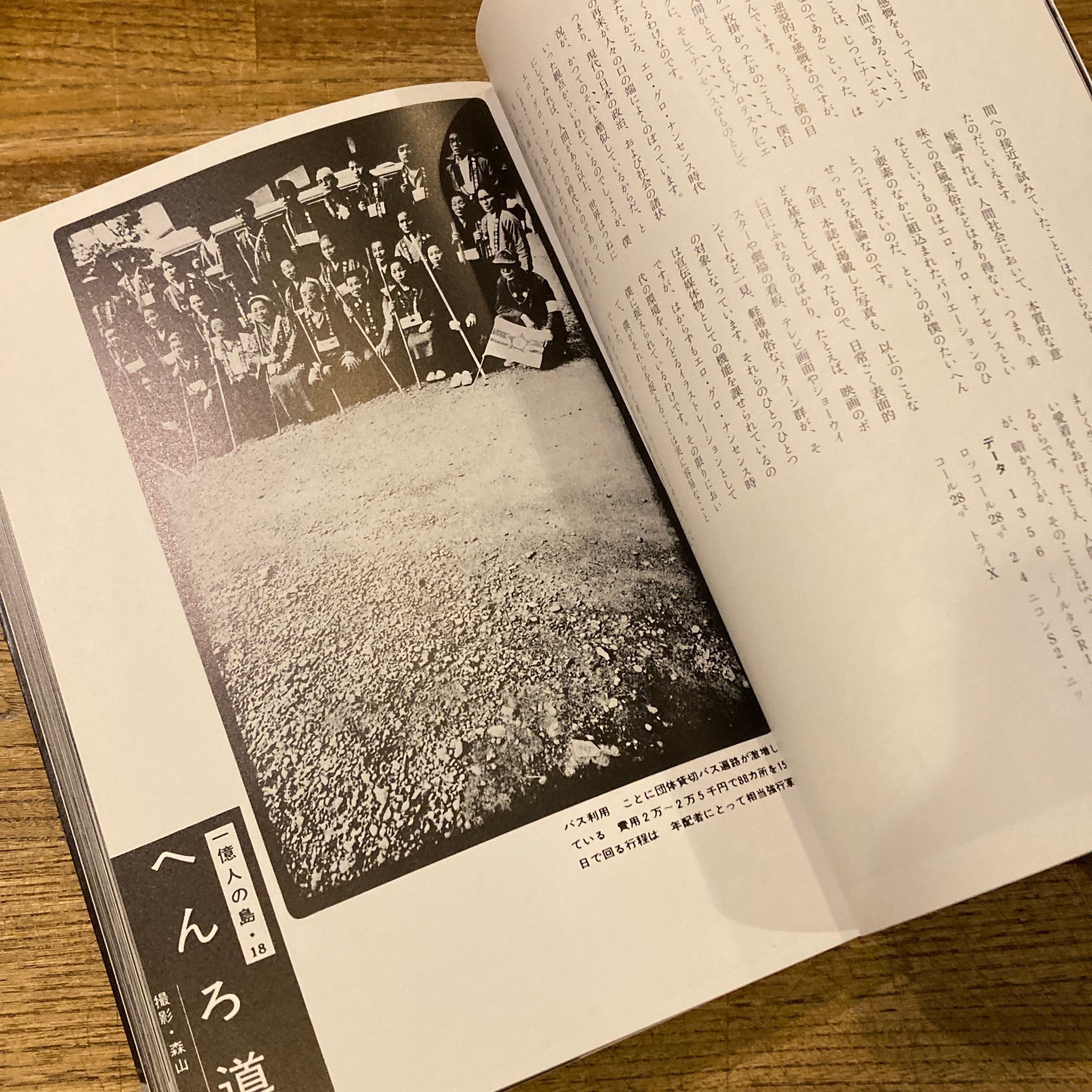 にっぽん劇場 1965-1970 / 森山大道 | 百年