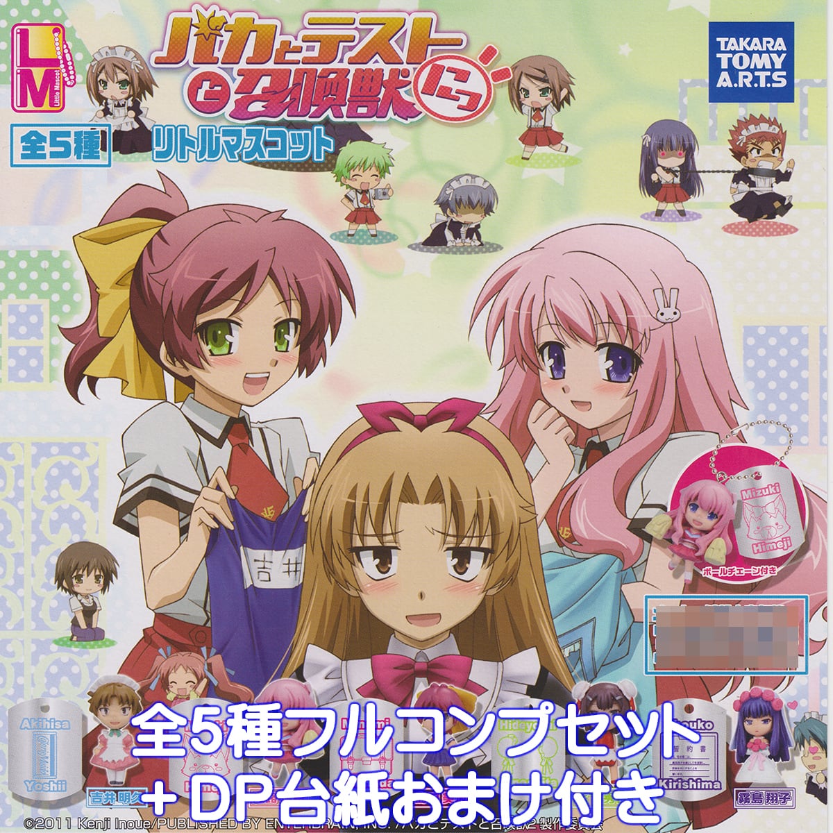 バカとテストと召喚獣にっ リトルマスコット LM アニメ ミニフィギュア