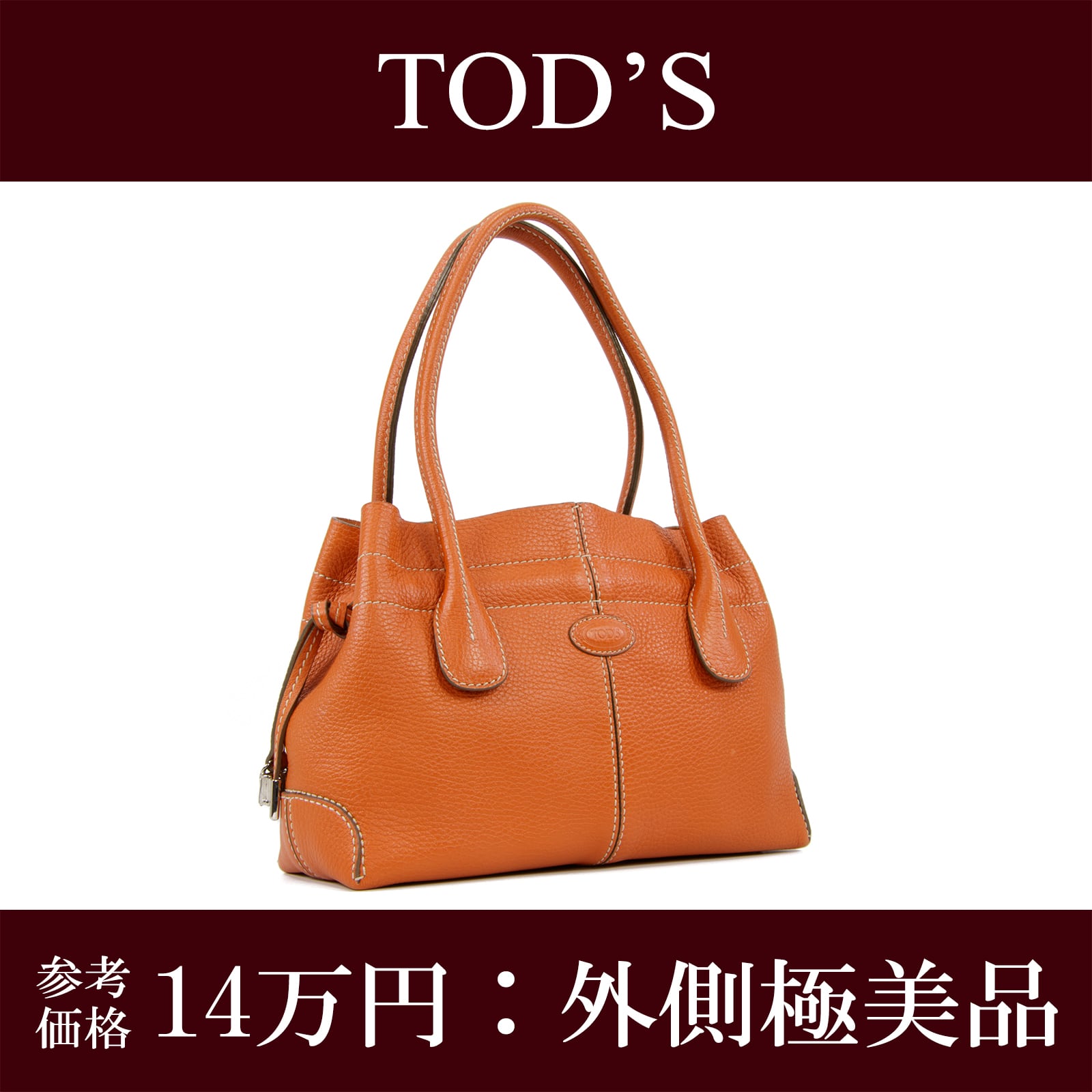 美品 希少 TOD'S トッズ - ハンドバッグ