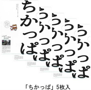 博多弁クリアファイルA4「ちかっぱ」