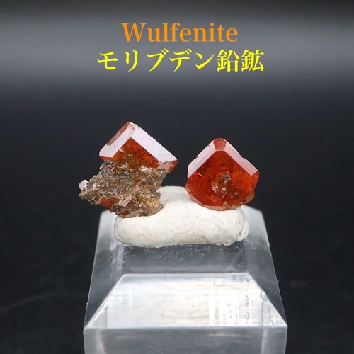 モリブデン鉛鉱 ２ケセット ウェルフェナイト 結晶  WF188 天然石 鉱物 原石