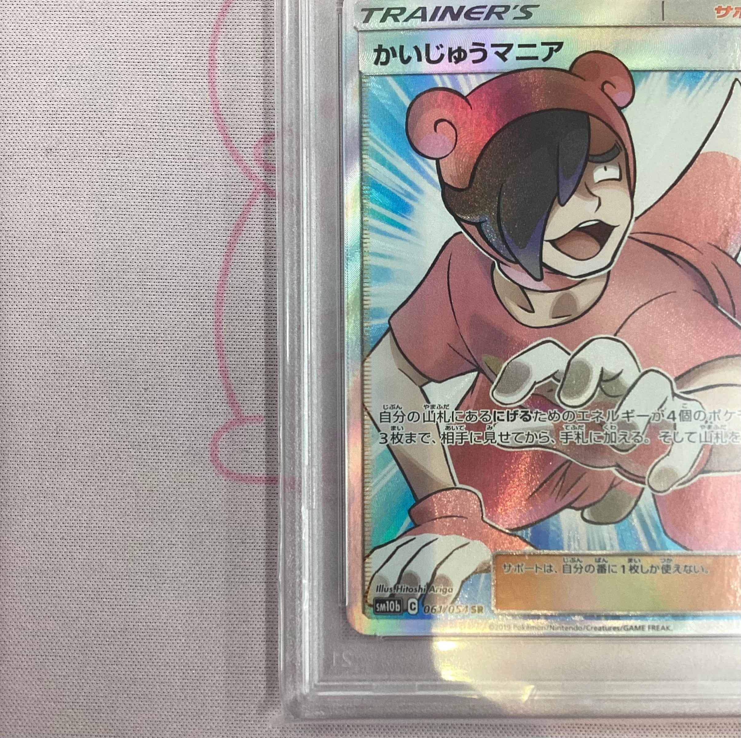 Aランク】かいじゅうマニア（PSA10 SR | カードショップ Buu star