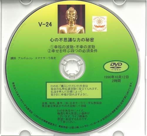 【DVD】V-24「心の不思議な力の秘密」