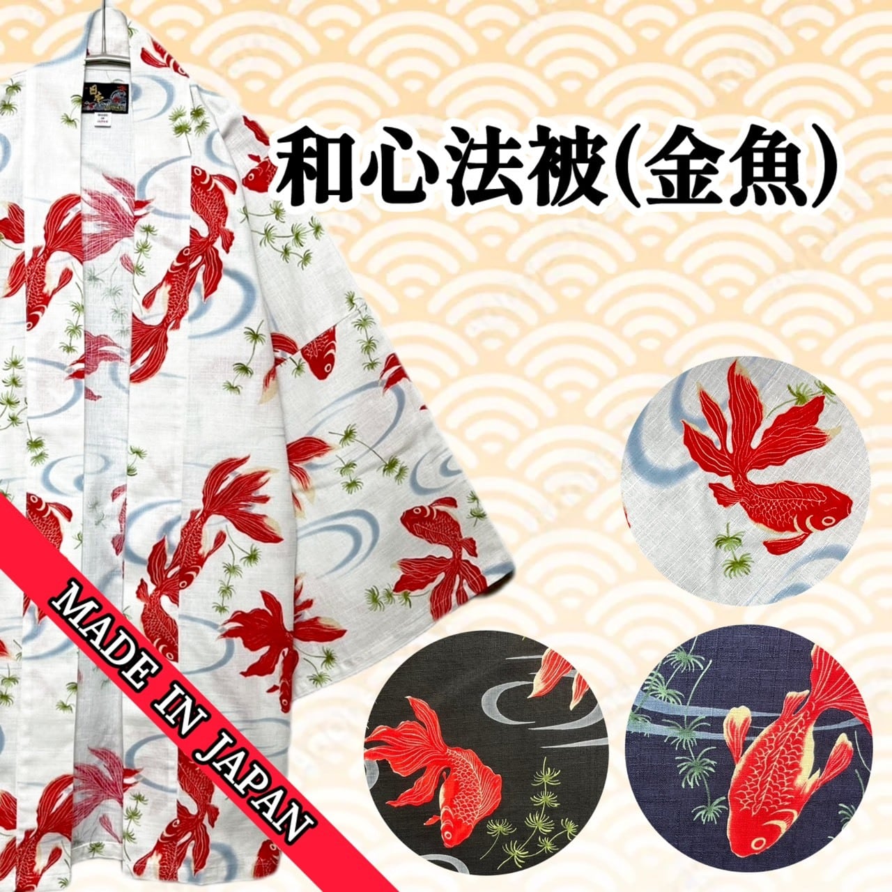 法被（はっぴ）、半纏（はんてん） | CIAO TOKYO［チャオトーキョー