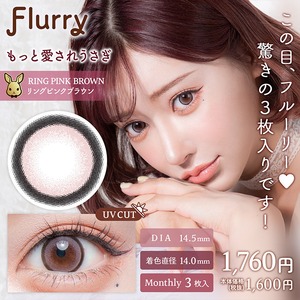 フルーリーマンスリー(Flurry Monthly)《Ring Pink Brown》リングピンクブラウン/もっと愛されうさぎ[3枚入り]