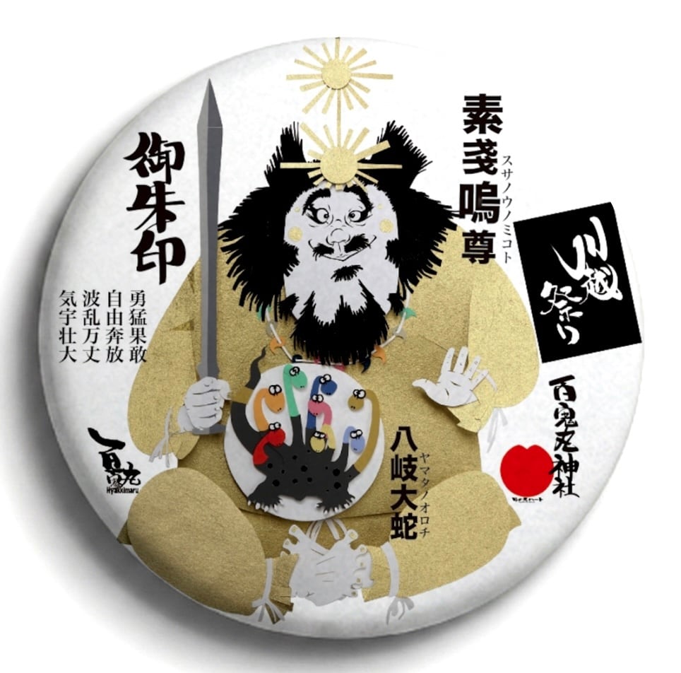 缶バッジ「豊臣秀吉」mm | 婆娑羅切り絵師百鬼丸の お店