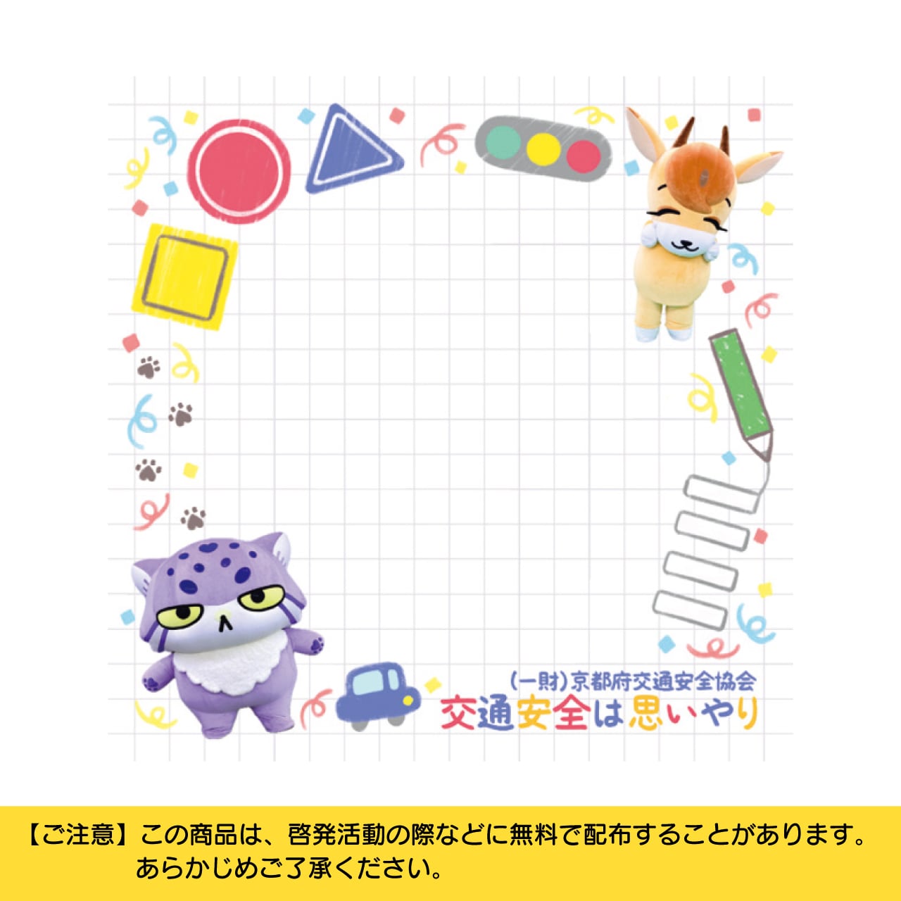 京都府交通安全協会 公式BASEショップ