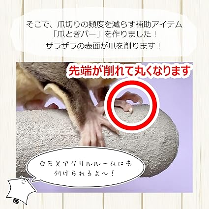 フクロモモンガの爪とぎバー 強力ストロング バット型 シマリス