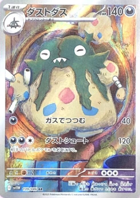 【Bランク】ダストダス(AR)