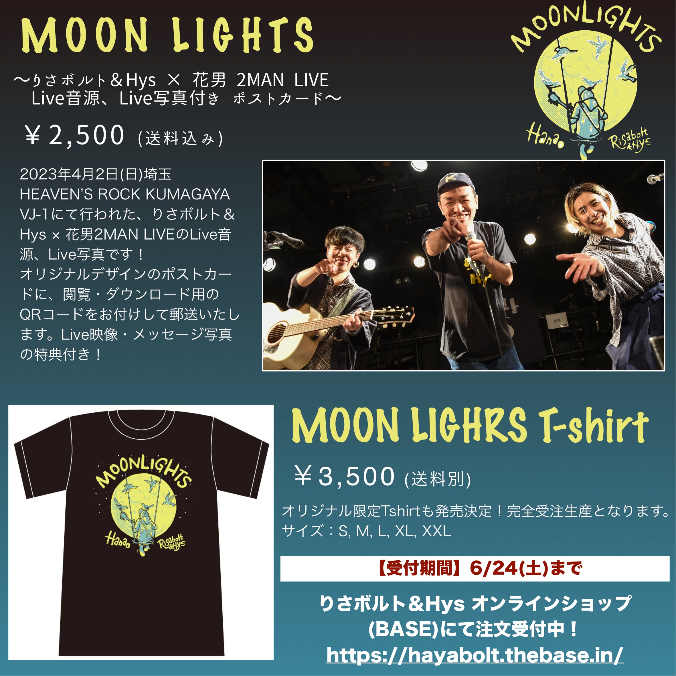 花男×りさボルト&Hys【MOON LIGHTS】〜Live音源&Live写真付きポスト 