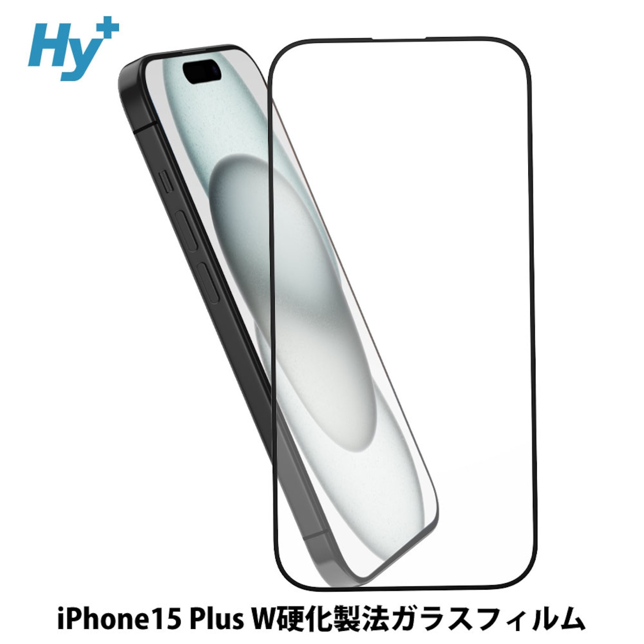 Hy+ iPhone15 Plus フィルム ガラスフィルム W硬化製法 一般ガラスの3倍強度 全面保護 全面吸着 日本産ガラス使用 厚み0.33mm ブラック