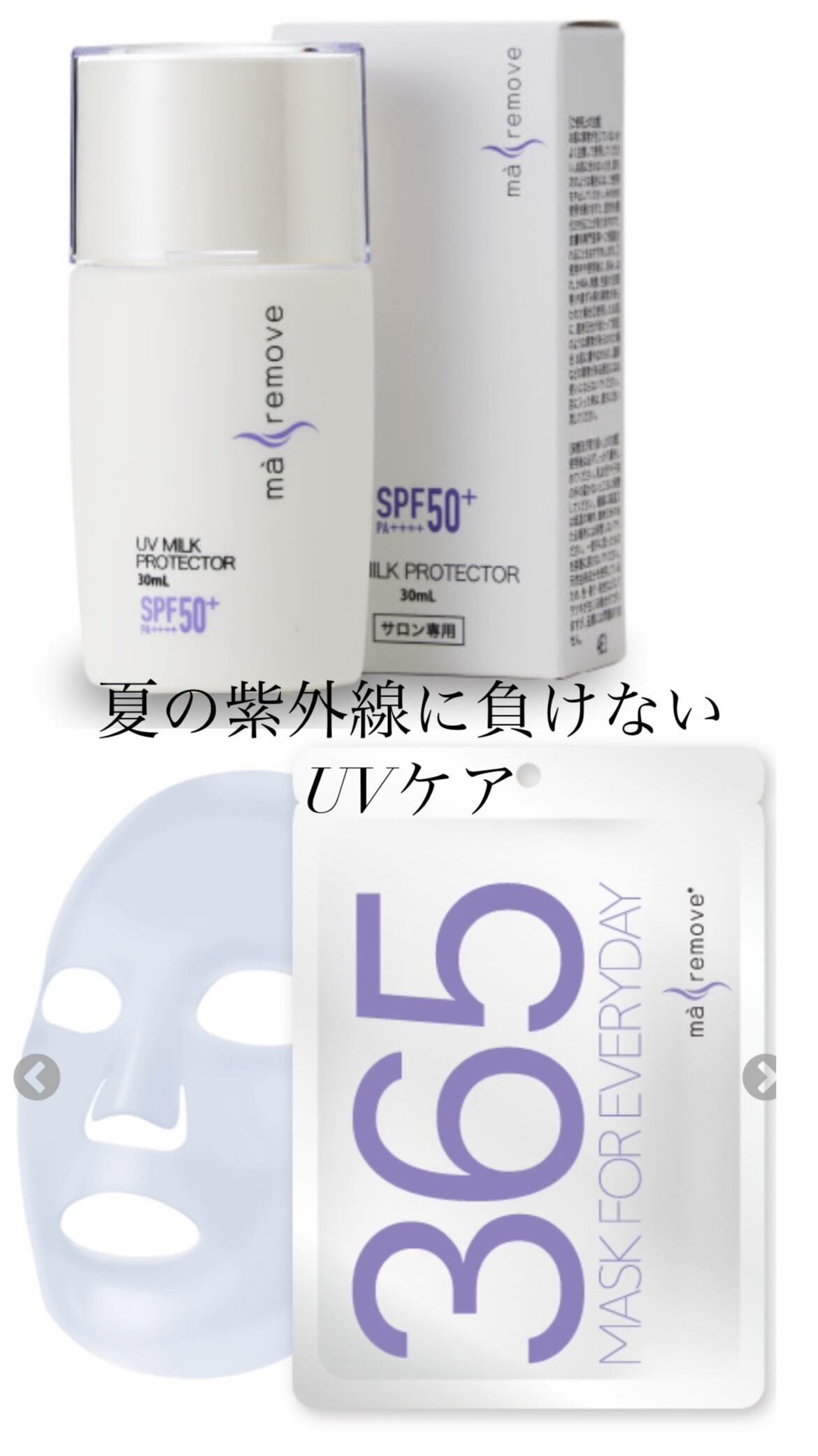 ma remove（マ・リムーブ） 365マスクフォーエブリデイ150mL（7
