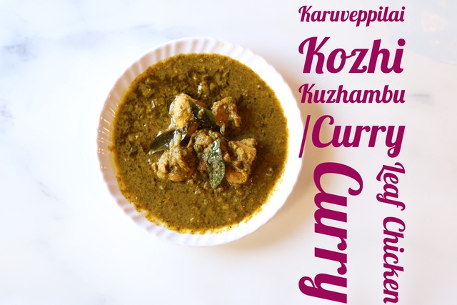 《冷凍》Karuveppilai Kozhi Kuzhambu /Curry Leaf Chicken Curry　カレーリーフ・チキンカレー