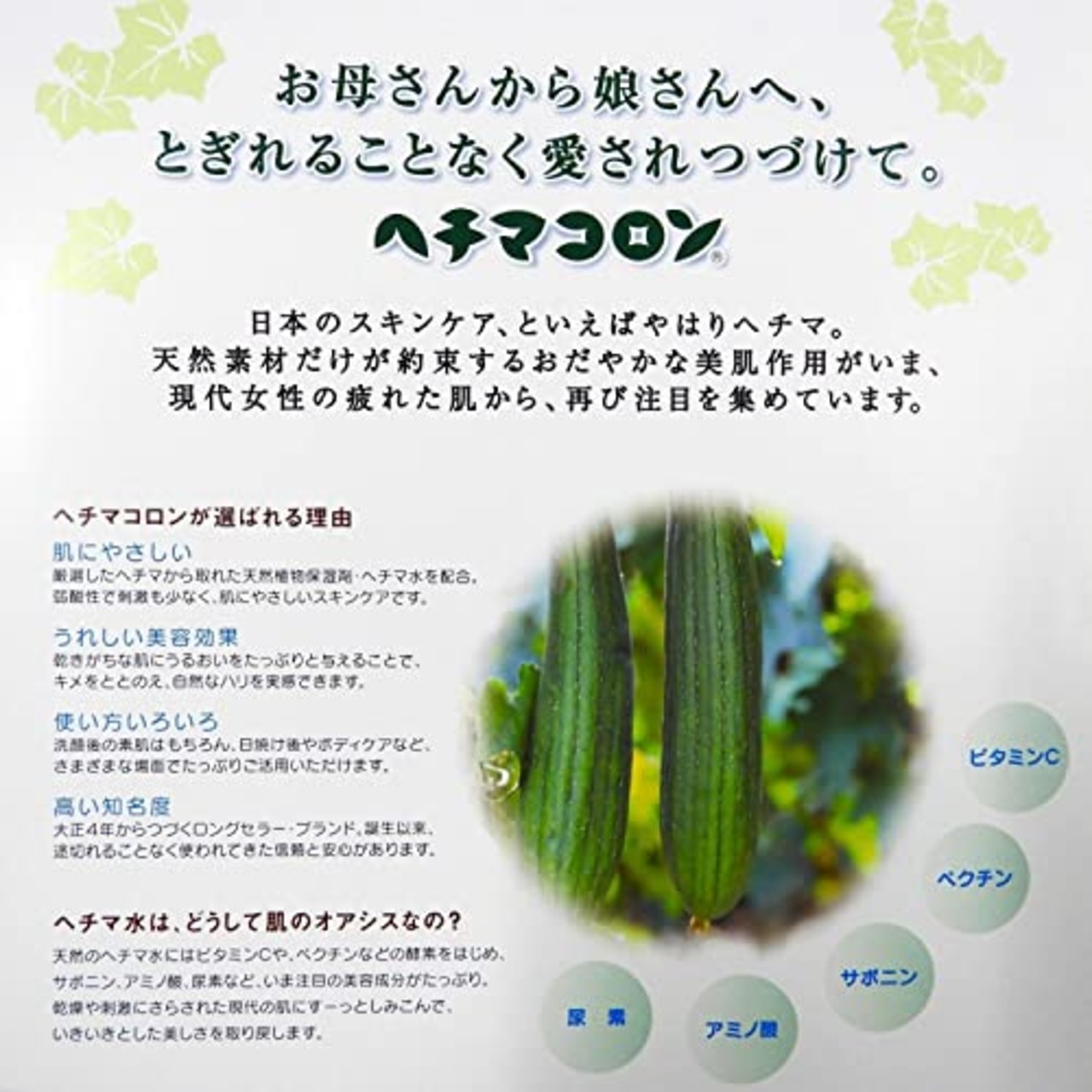 HECHIMALOGNE(ヘチマコロン) 化粧水 (400mL)