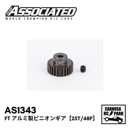 【TEAM ASSOCIATED アソシエイティッド】FT アルミ製ピニオンギア【25T/48P】[AS1343]