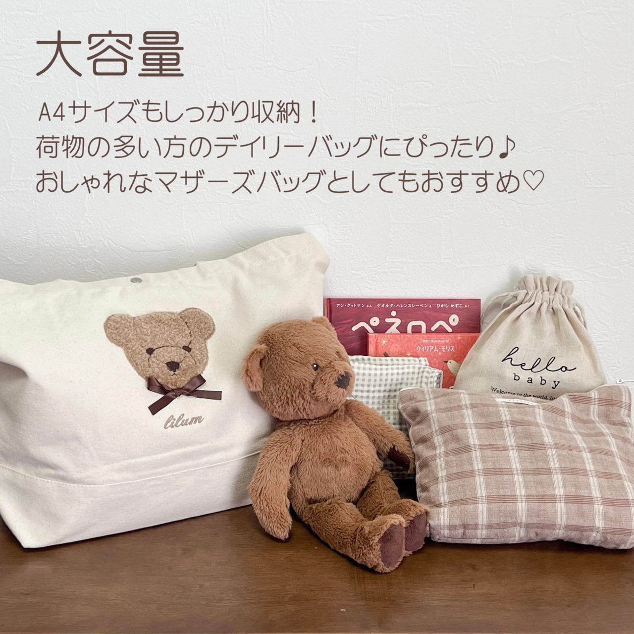 ベビーリュック 2wayショルダートートバッグ 2点セット もこもこテディベア 名入れ 親子お揃い 名入れ無料 出産祝い ギフト プレゼント 名前入り A4 キャンバス リュック マザーズバッグ キャンバストート 母の日 リュック 一升餅 ママ お揃い ギフトセット お祝い 出産準備