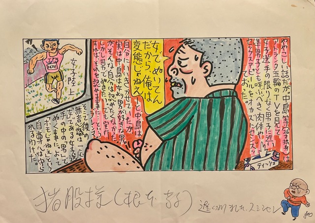 イラスト＆書き文字文字原稿「 アトランタ五輪の頃」