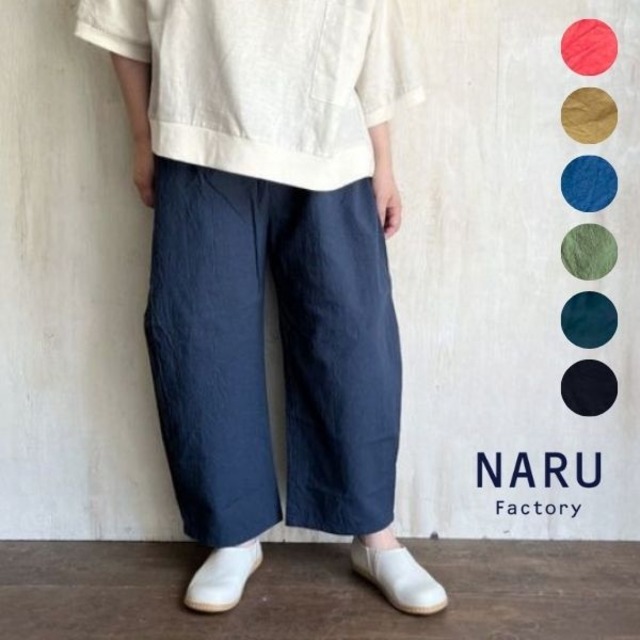 NARU シーチングハンドワッシャーエッグパンツ 649885