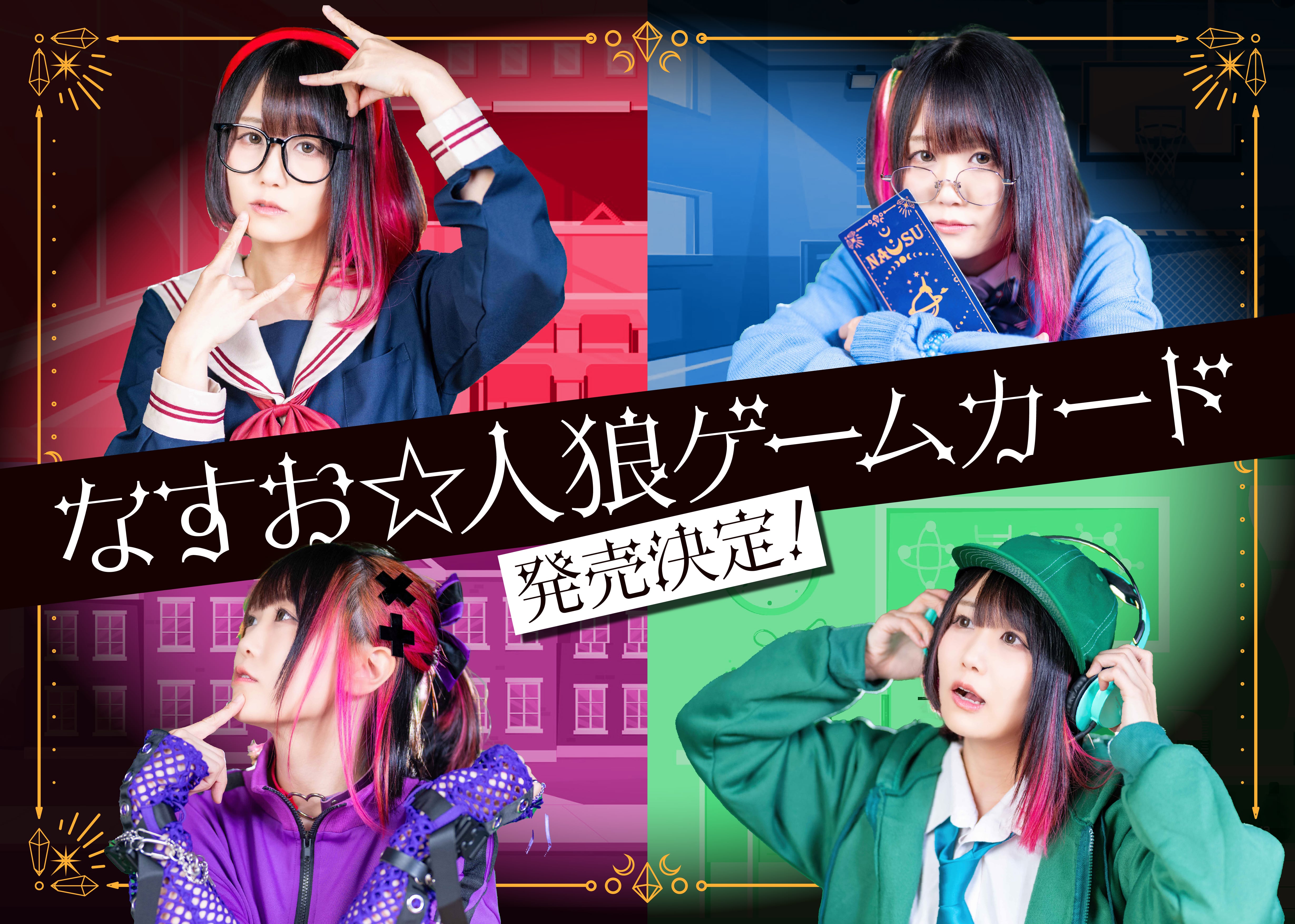 ランダム】「人狼ゲームの歌」MV公開記念！【人狼ゲームカード