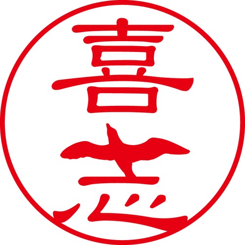 喜志 - フォーマル（商品コード：07000）