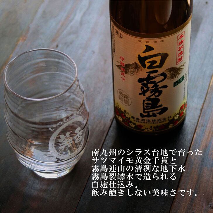 名入れ 焼酎 ギフト【 白霧島 本格芋焼酎 900ml 】 名入れ 香グラス セット 還暦祝い 退職祝い 名入れ 芋焼酎 名前入り お酒 ギフト 彫刻 プレゼント 敬老の日 成人祝い 還暦祝い 古希 誕生日 贈り物 結婚祝い 送料無料