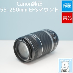 Canon純正 55-250mm EFSマウント 望遠レンズ 美品 シロクマカメラ a7163