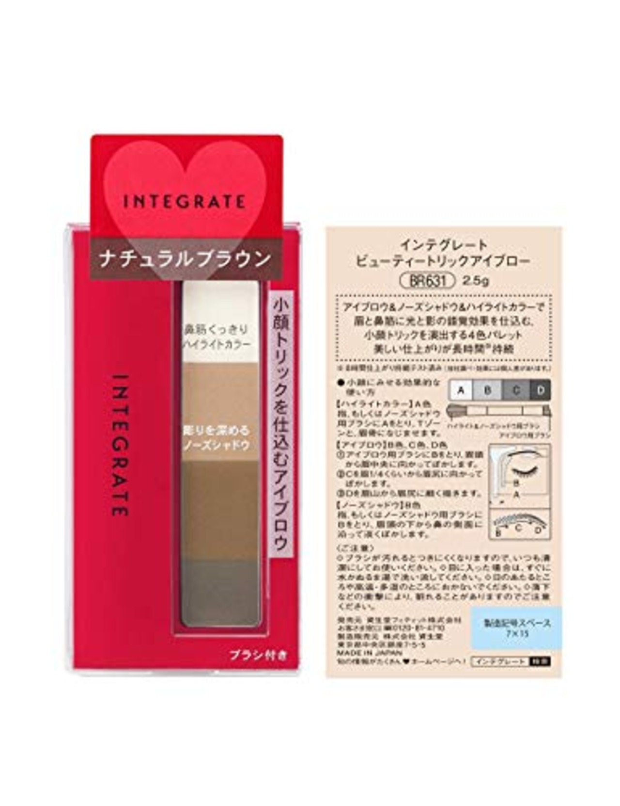インテグレート(INTEGRATE) ビューティートリック アイブロー BR631 2.5g