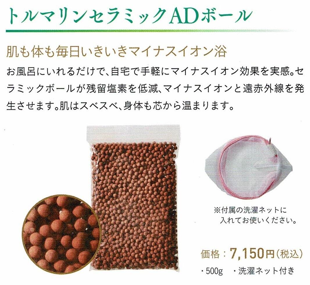 薬用トルマジェル ナノタイプ | tourmaline