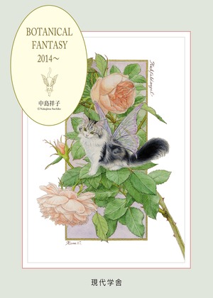 BOTANICAL FANTASY 2014 ～　（電子版）