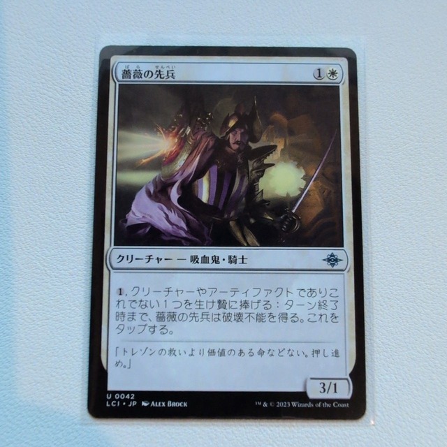 薔薇の先兵【白U. 0042. LCI. JP. 状態:A. シングルカード. 1. クリーチャー. マジック・ザ・ギャザリング 】
