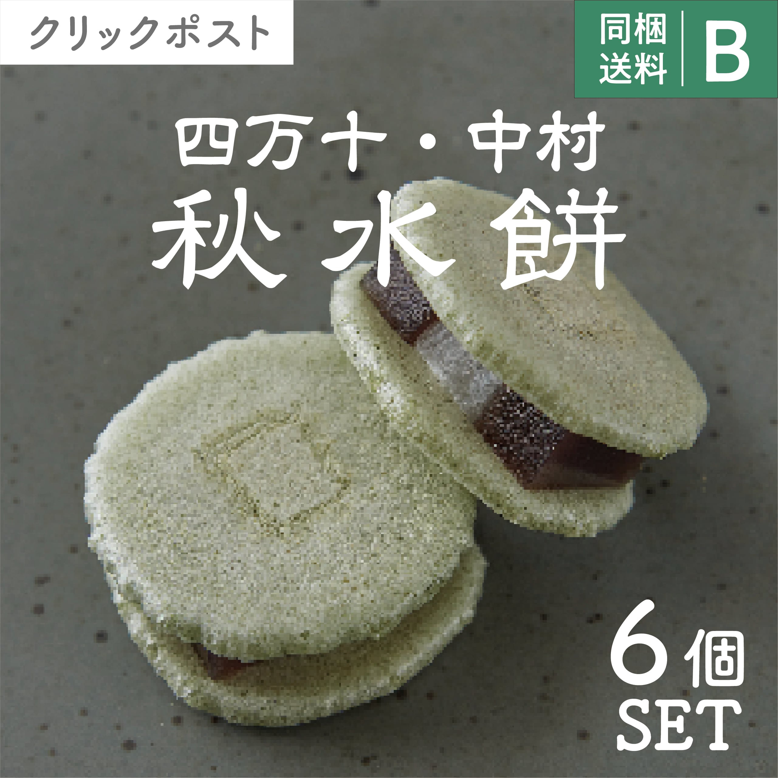 もちぞう Tomatsu Oyatsu Chaya Petit Daifuku Mochi 6 Assorted (外松 おやつ